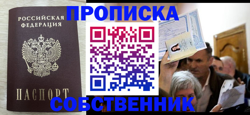 купить прописку в Каменск-Уральске